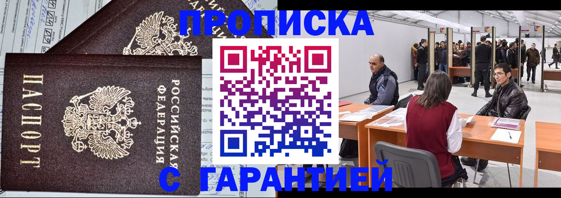 прописка в квартире в Великом Новгороде