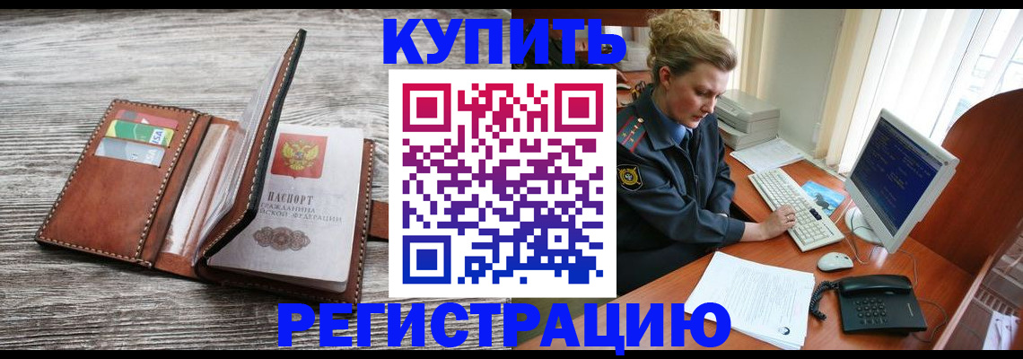 купить прописку в Великом Новгороде