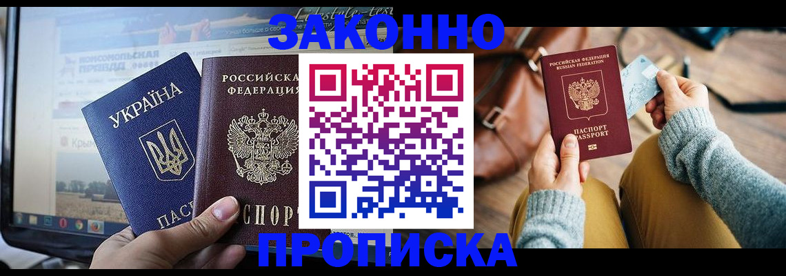 прописка паспорт в Великом Новгороде
